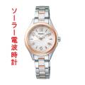 セイコー ソーラー 電波時計 SEIKO SELECTION 女性 婦人 腕時計 レディス SWFH118 セイコーセレクション 名入れ刻印対応有料 取り寄せ品「sw-ka」