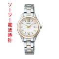 セイコーセレクション ソーラー 電波時計 SEIKO SELECTION Sシリーズ SWFH134 女性 婦人 腕時計 レディス 名入れ刻印対応有料 取り寄せ品