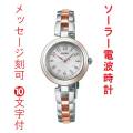 名入れ 名前 刻印 10文字付 SEIKO セイコー セレクション ソーラー 電波時計 SWFH148 女性 婦人 腕時計 レディス 取り寄せ品