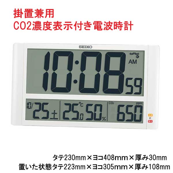 セイコー SEIKO CO2濃度表示 デジタル 壁 掛け時計 置き時計兼用 電波時計 SQ449W 取り寄せ品