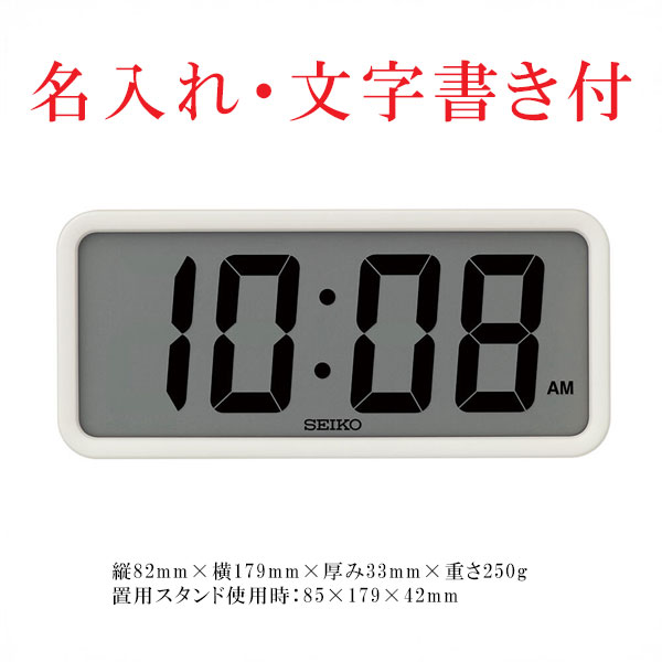 名入れ うら面のみ 文字入れ付き セイコー SEIKO 置き掛け兼用 デジタル クロック クオーツ時計 SQ820W 小ぶり アラーム付き 電波時計ではありません 取り寄せ品