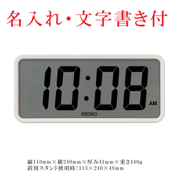 名入れ うら面のみ 文字入れ付き セイコー SEIKO 置き掛け兼用 デジタル クロック クオーツ時計 SQ821W 電波時計ではありません 取り寄せ品
