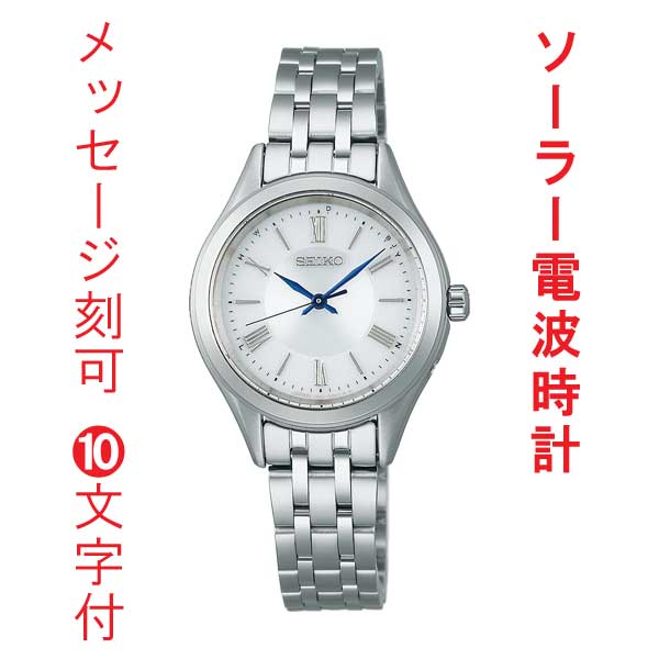 名入れ 名前 刻印 10文字付 SEIKO ソーラー 電波時計 セイコーセレクション SSDY047 レディス 女性 取り寄せ品