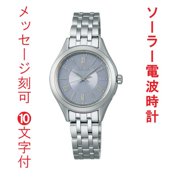 名入れ 名前 刻印 10文字付 SEIKO ソーラー 電波時計 セイコーセレクション SSDY049 レディス 女性 取り寄せ品