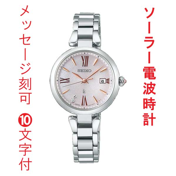 名入れ 名前 刻印 10文字付 セイコー ルキア グロウ SEIKO LUKIA Grow ソーラー 電波時計 SSQW081 女性 婦人 腕時計 レディース チタン 取り寄せ品