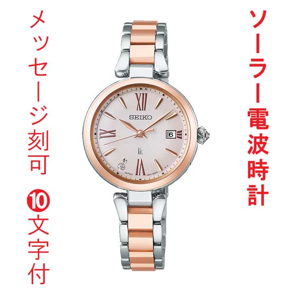 名入れ 名前 刻印 10文字付 セイコー ルキア グロウ SEIKO LUKIA ソーラー 電波時計 SSQW082 ピンクゴールド色めっき 女性 婦人 腕時計 レディース チタン 取り寄せ品