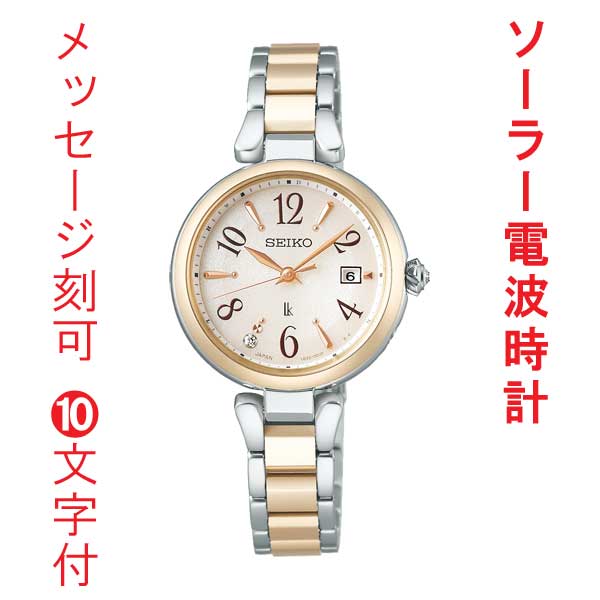 名入れ 名前 刻印 10文字付 セイコー ルキア グロウ SEIKO LUKIA ソーラー 電波時計 SSQW086 シャンパンゴールド色めっき 女性 婦人 腕時計 レディース チタン 取り寄せ品