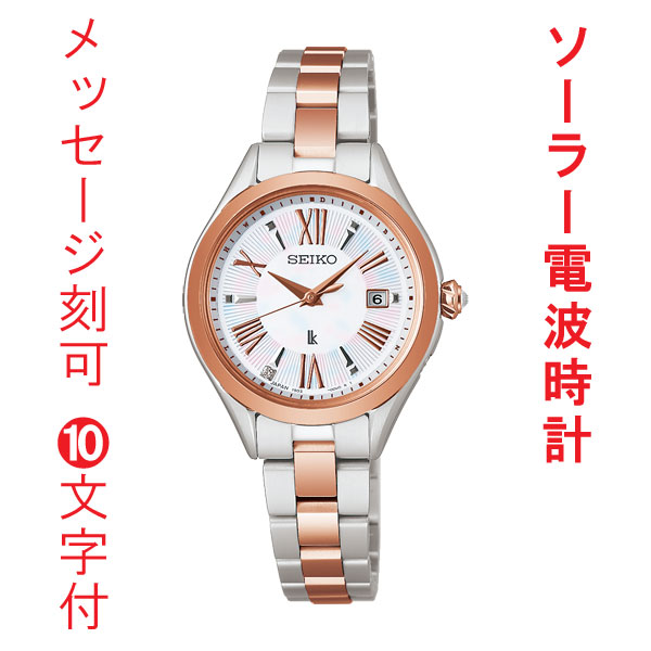 名入れ 名前 刻印 10文字付 セイコー ルキア グロウ SEIKO LUKIA ソーラー 電波時計 SSQW096 女性 婦人 腕時計 レディース チタン 取り寄せ品