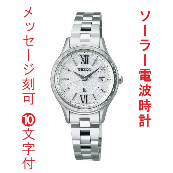 名入れ 名前 刻印 10文字付 セイコー ルキア ソーラー 電波時計 SEIKO LUKIA 女性 婦人 腕時計 レディース SSVV081 取り寄せ品「sw-ka」