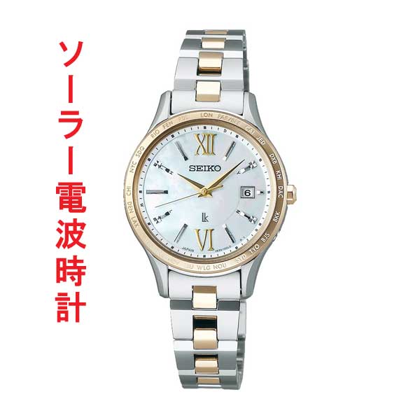 セイコー ルキア ソーラー 電波時計 SEIKO LUKIA 女性 婦人 腕時計 レディース SSVV084 名入れ刻印対応有料 取り寄せ品「sw-ka」