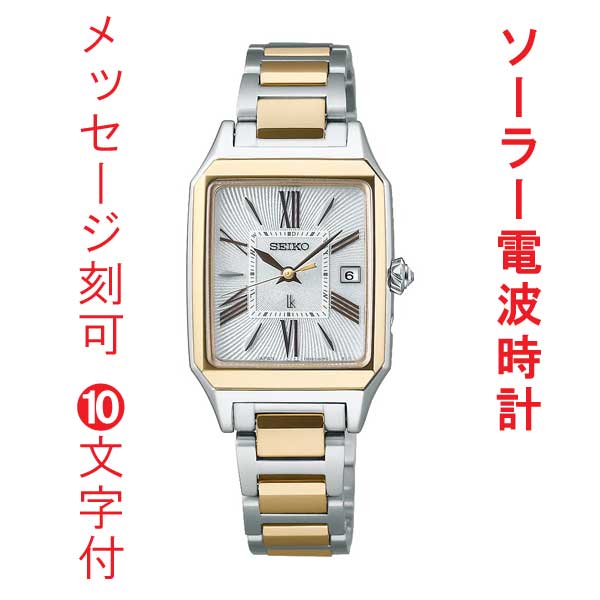 名入れ 名前 刻印 10文字付 セイコー ルキア グロウ ソーラー 電波時計 SEIKO LUKIA Grow SSVW210 女性 婦人 腕時計 レディース シャンパンゴールド色めっき 取り寄せ品「sw-ka」