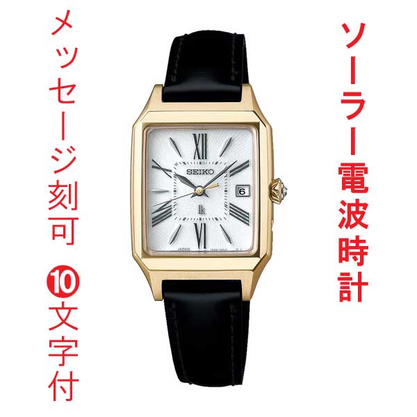 名入れ 名前 刻印 10文字付 セイコー ルキア グロウ ソーラー 電波時計 SEIKO LUKIA Grow SSVW212 女性 婦人 腕時計 レディース シャンパンゴールド色めっき 取り寄せ品「sw-ka」