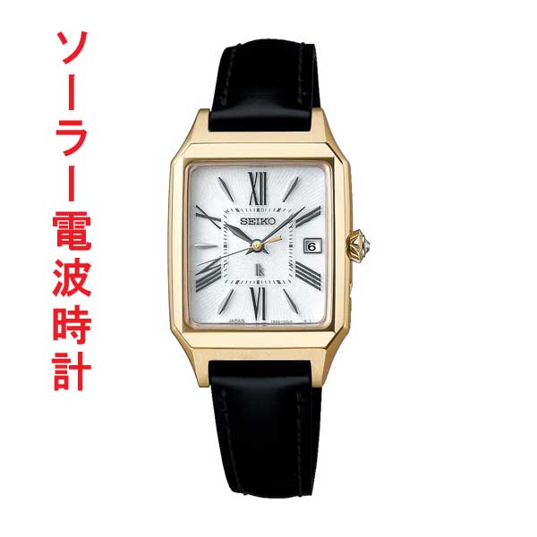 セイコー ルキア グロウ ソーラー 電波時計 SEIKO LUKIA Grow SSVW212 女性 婦人 腕時計 レディース シャンパンゴールド色めっき 名入れ刻印対応有料 取り寄せ品「sw-ka」