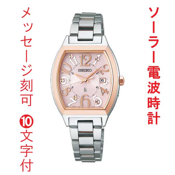 名入れ 名前 刻印 10文字付 セイコー ルキア ソーラー 電波時計 トノー型 SEIKO LUKIA SSVW214 女性 婦人 腕時計 レディース  従業員満足度 向上 取り寄せ品「sw-ka」