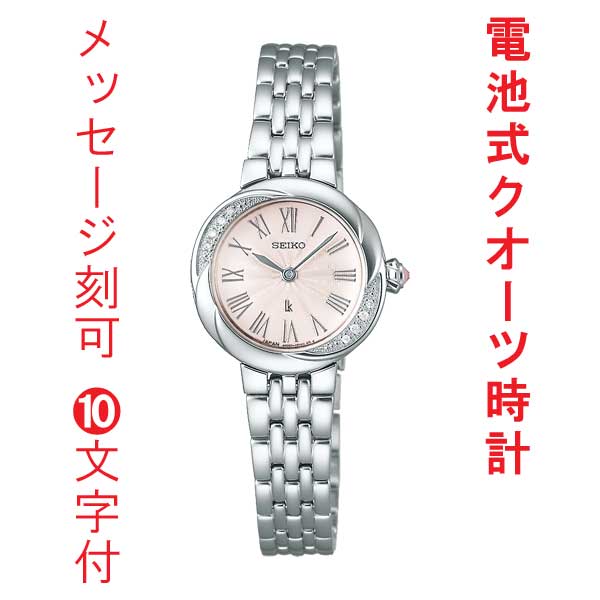 名入れ 名前 刻印 10文字付 セイコー ルキア SEIKO LUKIA 電池式 クオーツ 時計 SSWA001 女性 婦人 腕時計 レディース 取り寄せ品