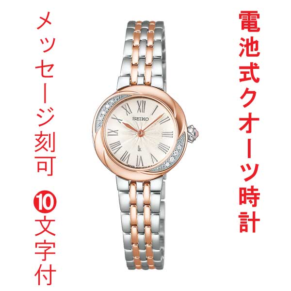 名入れ 名前 刻印 10文字付 セイコー ルキア SEIKO LUKIA 電池式 クオーツ 時計 SSWA002 女性 婦人 腕時計 レディース 取り寄せ品