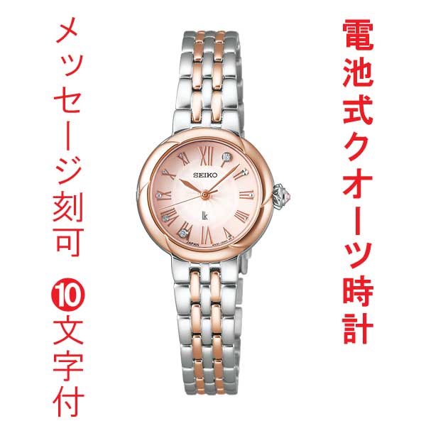 名入れ 名前 刻印 10文字付 セイコー ルキア SEIKO LUKIA 電池式 クオーツ 時計 SSWA006 女性 婦人 腕時計 レディース 取り寄せ品