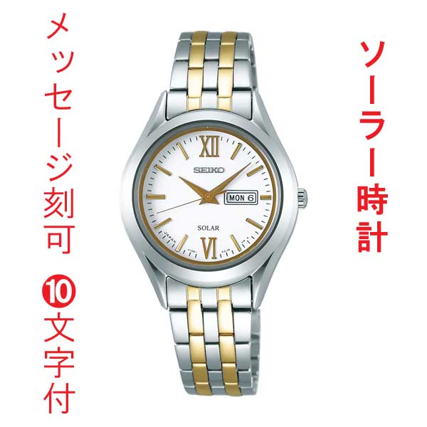 名入れ お祝いに 腕時計 刻印 10文字付 セイコー セレクション SEIKO ソーラー 腕時計 レディース ホワイト系 文字板 STPX033 取り寄せ品「sw-ka」