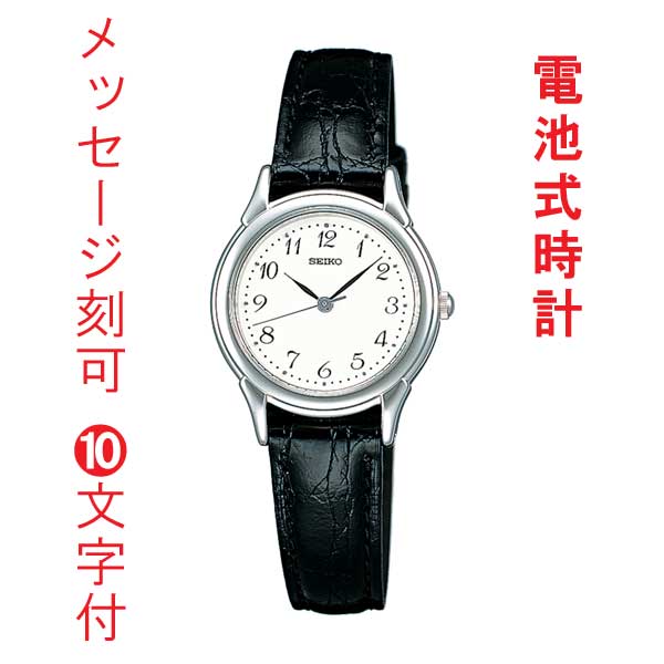 名入れ 刻印 10文字付き SEIKO SELECTION セイコー セレクション 女性用 腕時計 レディース クオーツ STTC005 ブラック系 革バンド 取り寄せ品