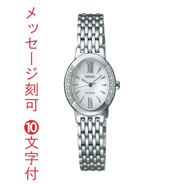 名入れ 名前 刻印 10文字付 セイコー SEIKO エクセリーヌ EXCELINE ソーラー 女性用 腕時計 ドレスウォッチ SWCQ047 取り寄せ品「sw-ka」