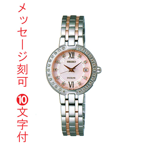名入れ 時計 刻印10文字付 セイコー エクセリーヌ SWCW085 ダイヤ入りケース ソーラー電波時計 婦人用 女性用 腕時計 レディース　取り寄せ品「sw-ka」