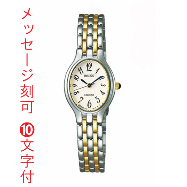 名入れ 名前 時計 刻印 10文字付 セイコー SEIKO 女性用 腕時計 楕円形 オーバル SWDX179 電池時計 エクセリーヌ EXCELINE 取り寄せ品 要在庫確認