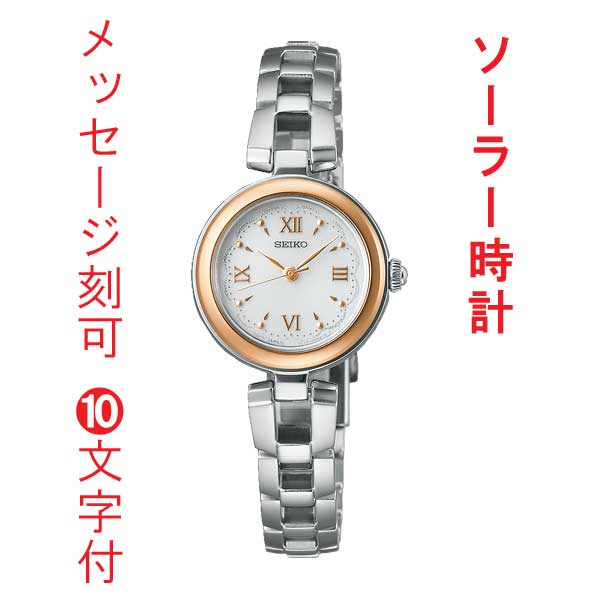 名入れ 名前 刻印 10文字付 セイコー セレクション SEIKO SWFA210 ソーラー 腕時計 レディース 女性 婦人 取り寄せ品
