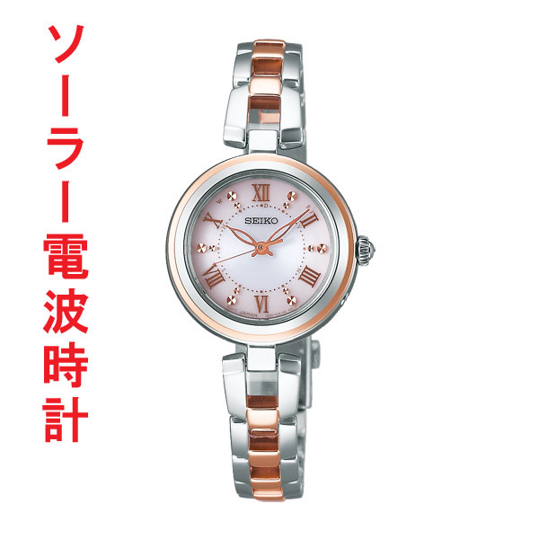 セイコー ソーラー電波時計 SWFH090 レディース ウオッチ SEIKO 女性用 腕時計 刻印対応有料「sw-ka」