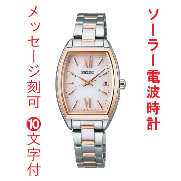 名入れ 名前 刻印 10文字付 セイコー セレクション SEIKO SELECTION ソーラー電波時計 SWFH126 女性 婦人 レディス トノー型 ピンク グラデーション 取り寄せ品