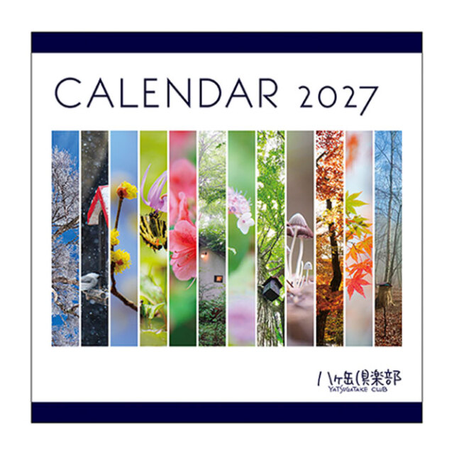 八ヶ岳倶楽部オリジナルカレンダー2027年