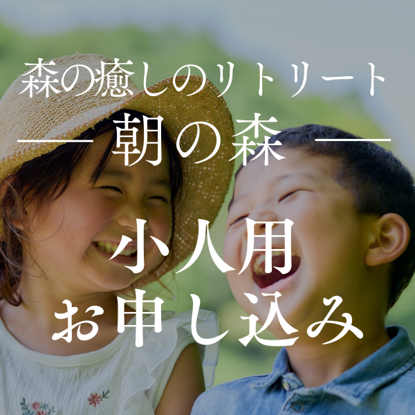八ヶ岳倶楽部森と癒しのリトリート