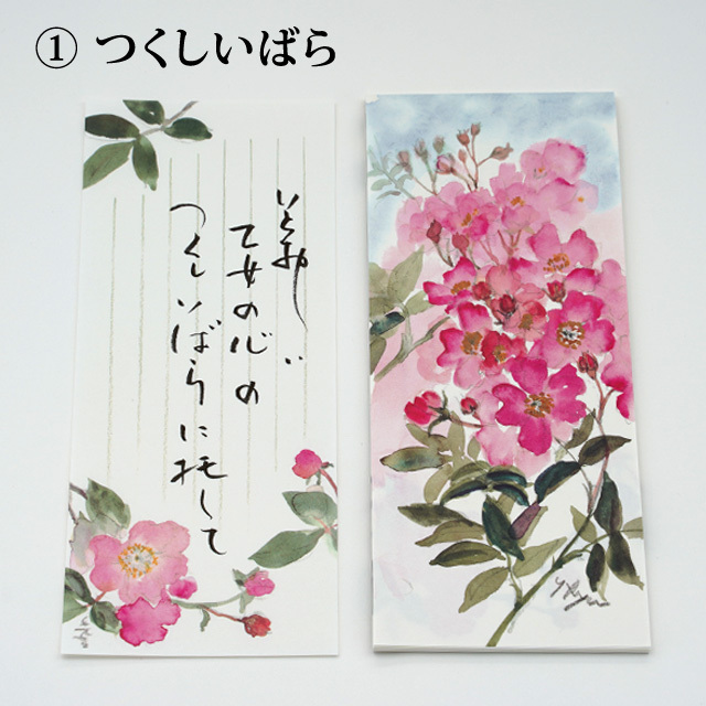 流郷由紀子　一筆箋　植物画　水彩