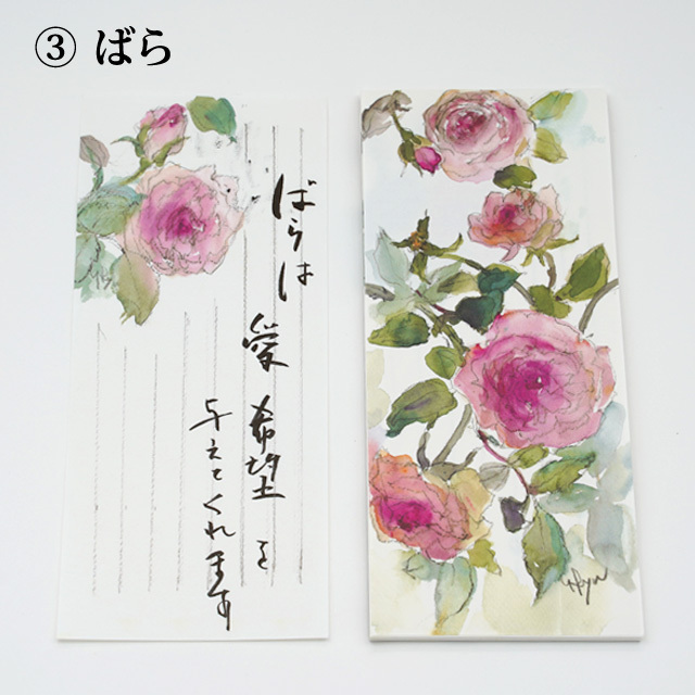 流郷由紀子　一筆箋　植物画　水彩