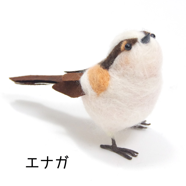 受注制作】作家 寺本さんの羊毛フェルトの小鳥 So-bird(ソバード