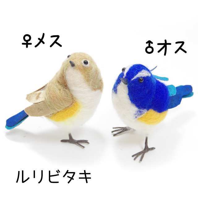 受注制作】作家 寺本さんの羊毛フェルトの小鳥 So-bird(ソバード