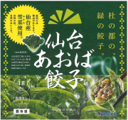 仙台あおば餃子 青葉餃子 18個 仙台名物 お取り寄せ テレビ 雑誌で話題 ジューシー 野菜餃子