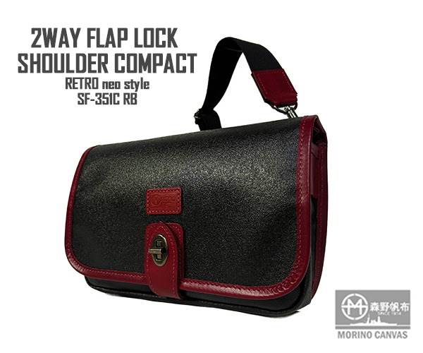 森野帆布 レトロクラシック 2WAYフラップロックショルダーバッグ