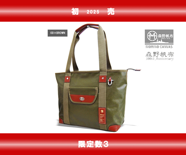森野帆布 トートバッグ RETRO 初売り