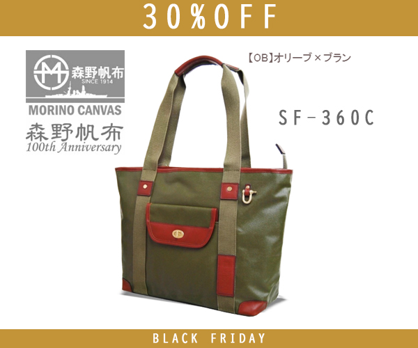 森野帆布 トートバッグ Retro Classic