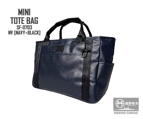 森野帆布 ミニトートバッグ トートバッグミニ 日本製 ビジネス