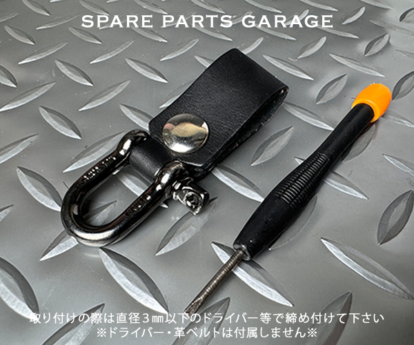 スペアパーツ シャックル金具 シルバー PG－002－SV 2個セット