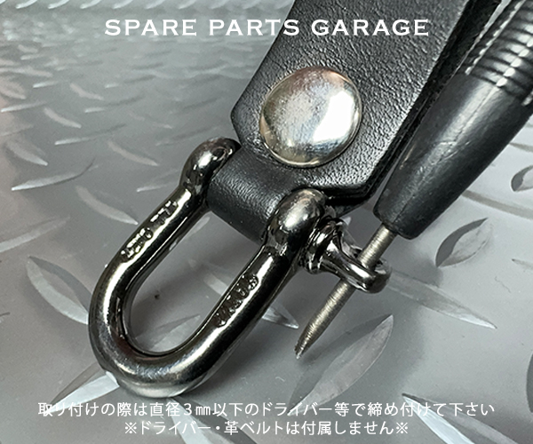 スペアパーツ シャックル金具 シルバー PG－002－SV 2個セット