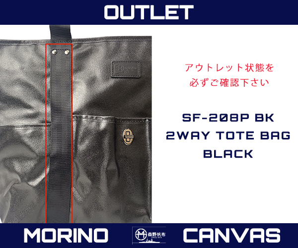 森野帆布 2WAYトートバッグL プレミアム アウトレット