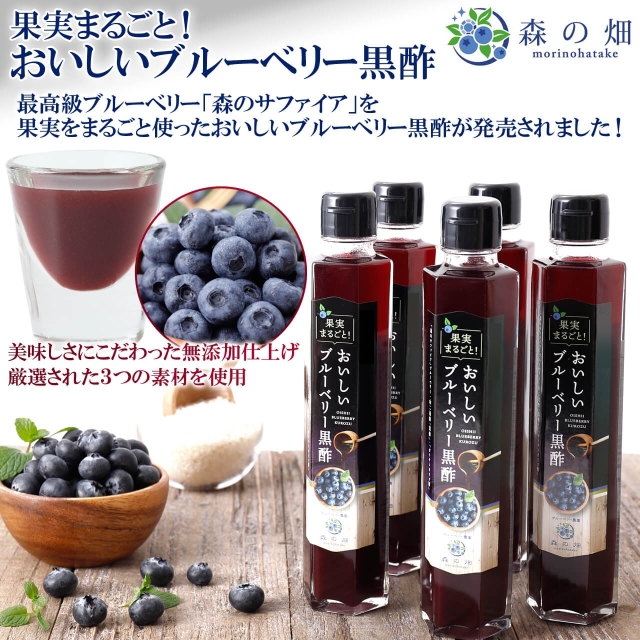 ブルーベリー　黒酢