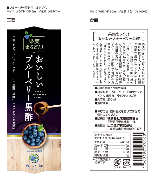 おいしいブルーベリー黒酢