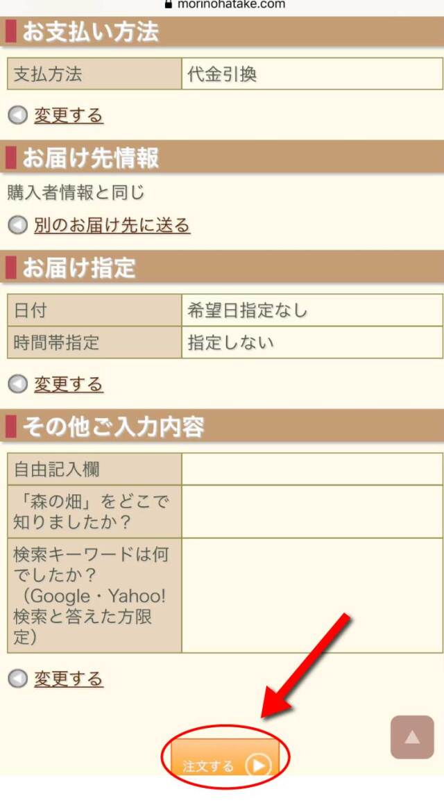 スマホ用ご利用案内