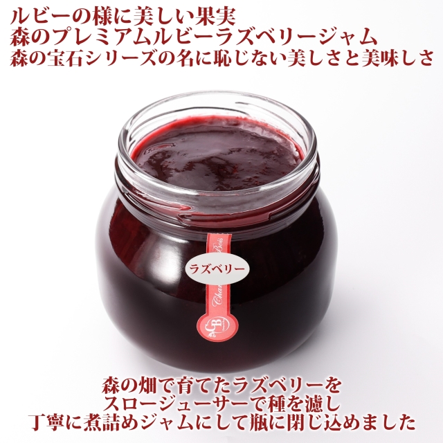 ラズベリー　ジャム