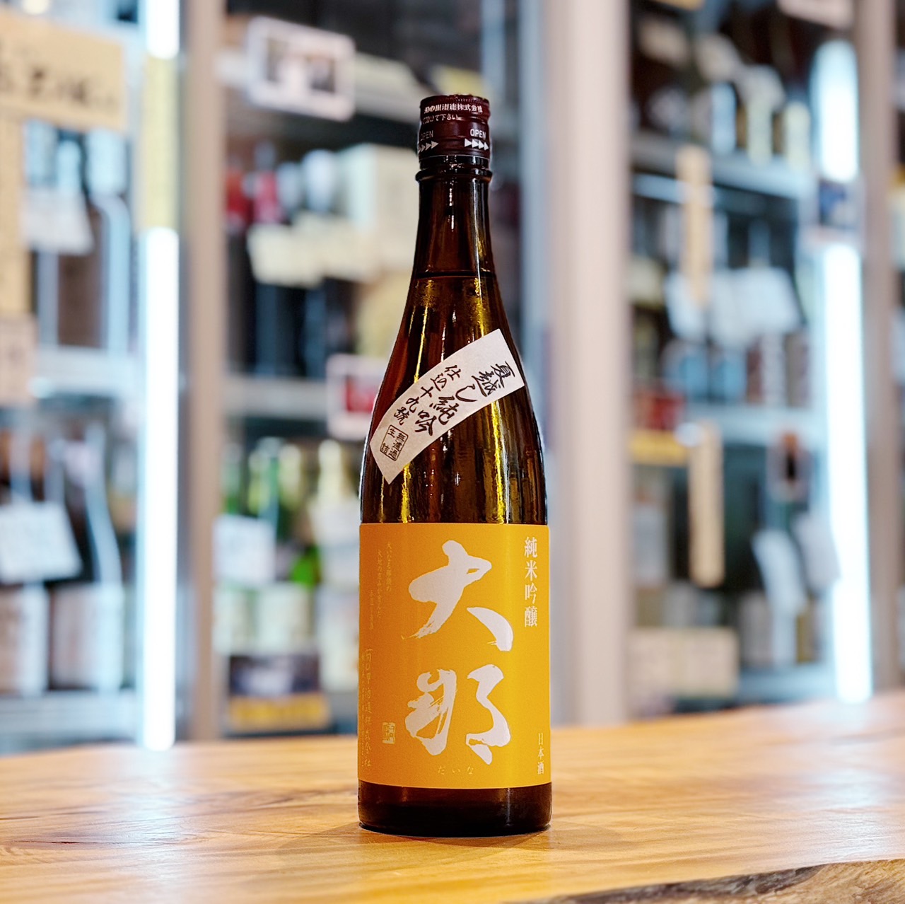 大那 夏越し 純米吟醸 仕込19号
