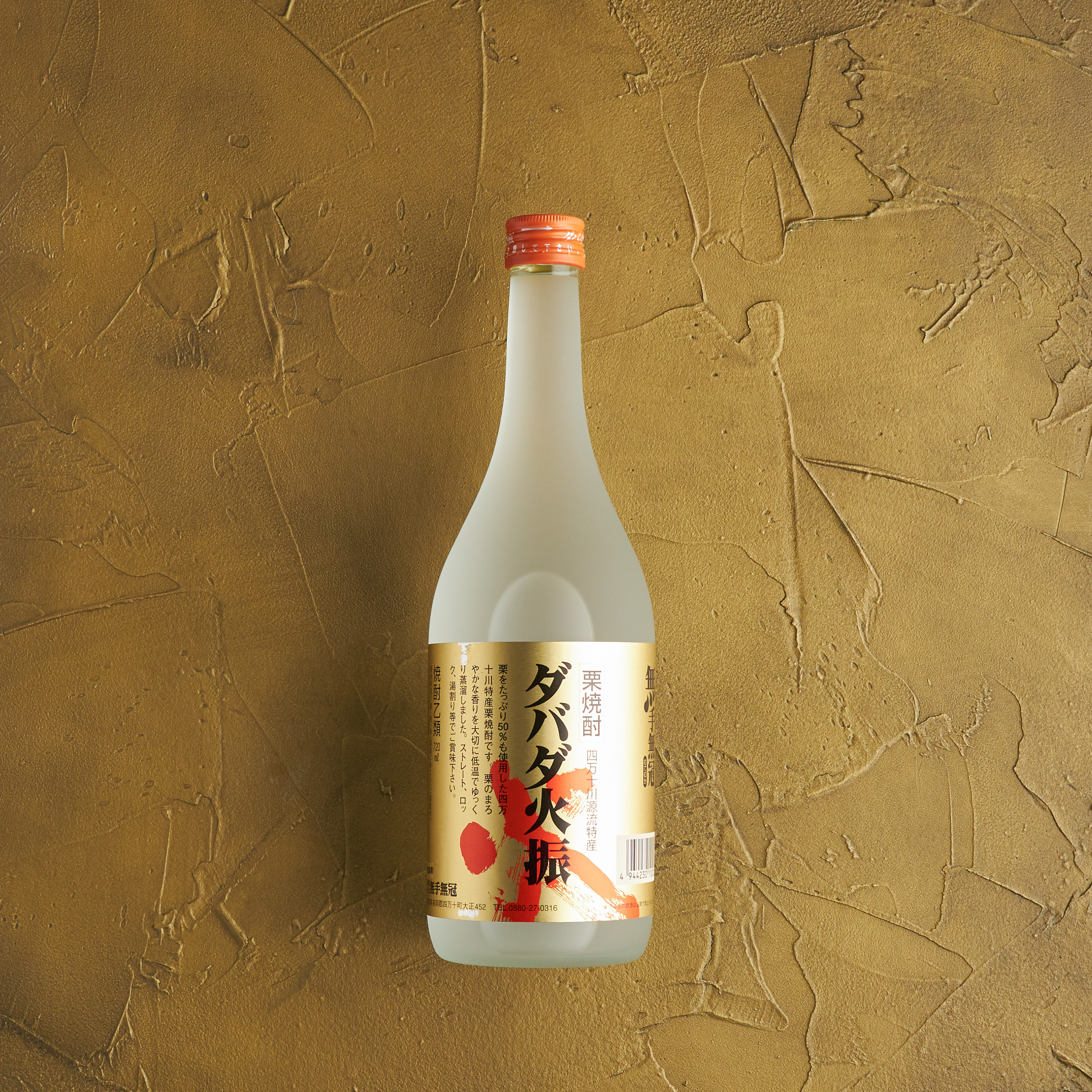 栗焼酎 ダバダ火振