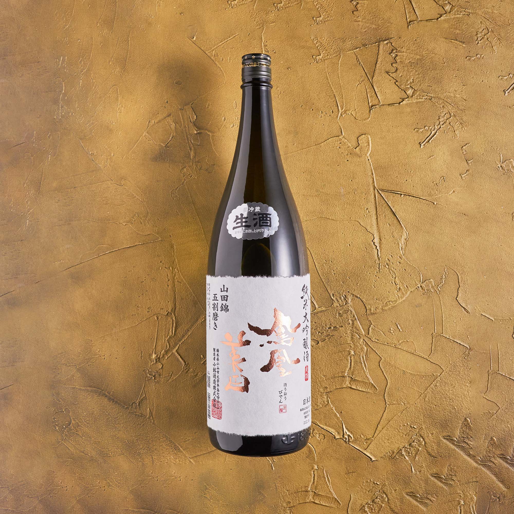 鳳凰美田 純米大吟醸 生